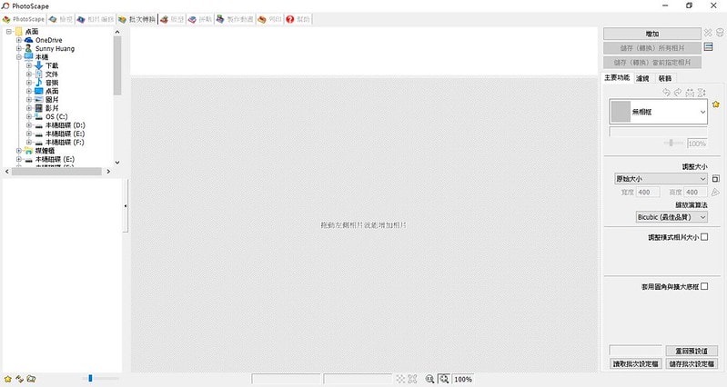 photoscape 批次處理 浮水印