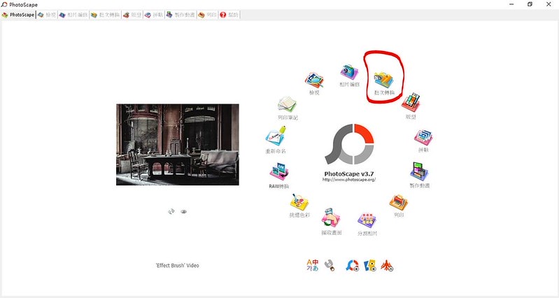 photoscape 批次處理 浮水印