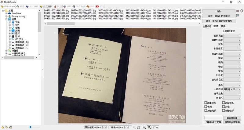 photoscape 批次處理 浮水印