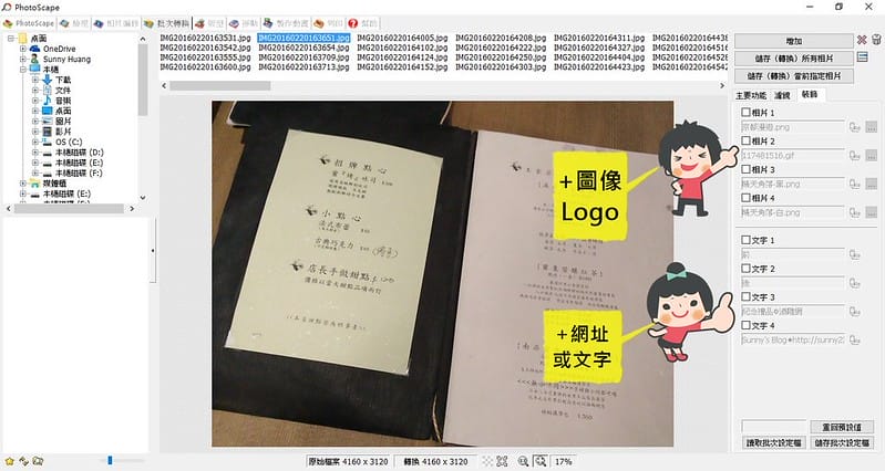 電腦軟體｜Photoscape｜照片批次處理/浮水印/照片批次縮小 簡易教學分享