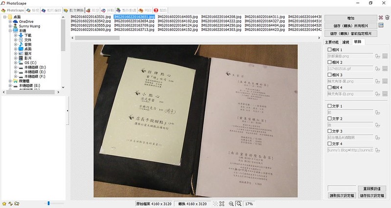 photoscape 批次處理 浮水印