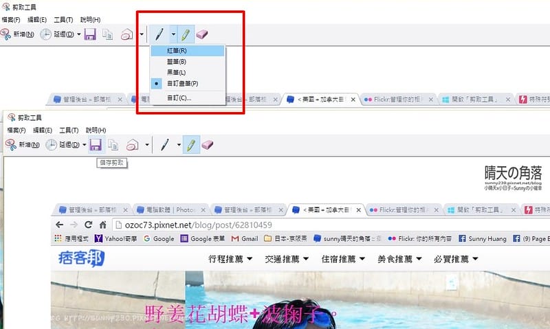 剪取工具　截圖