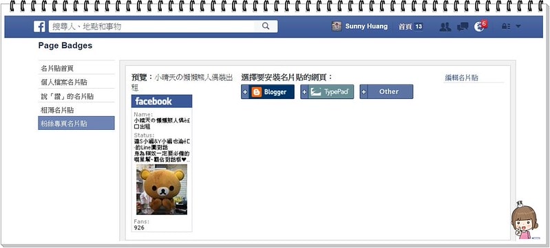 粉絲團名片貼教學