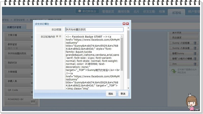 粉絲團名片貼教學
