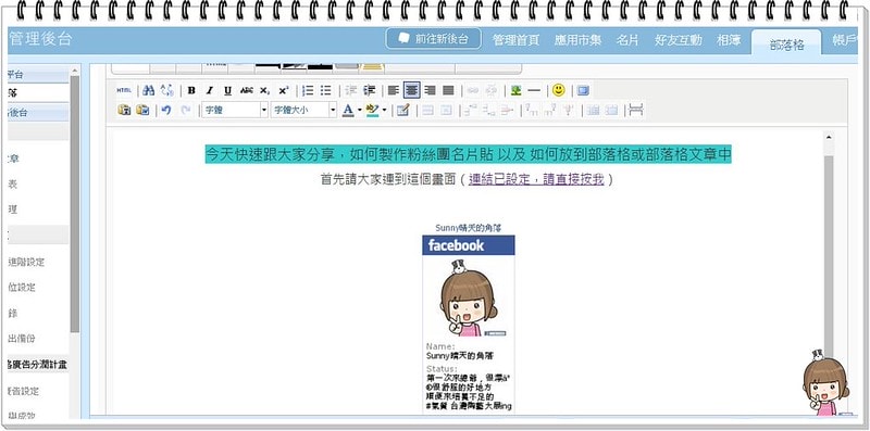 粉絲團名片貼教學