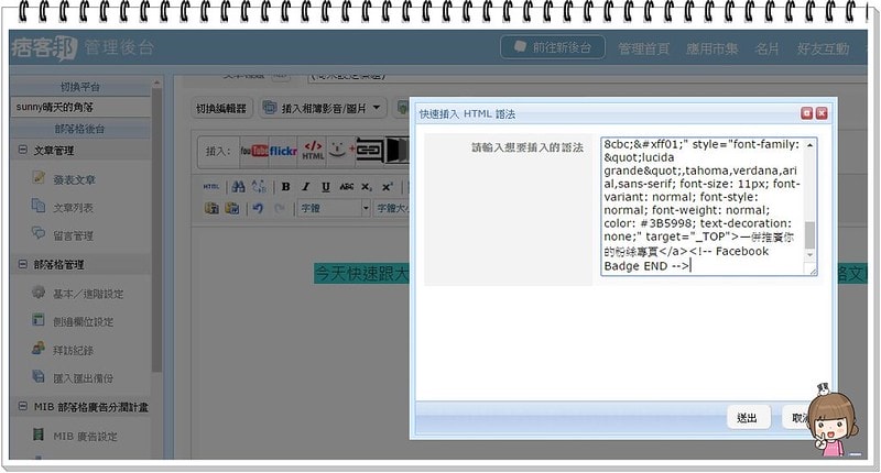 粉絲團名片貼教學