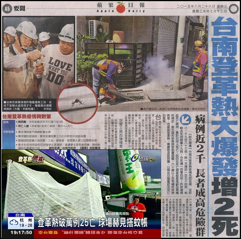 登革熱新聞