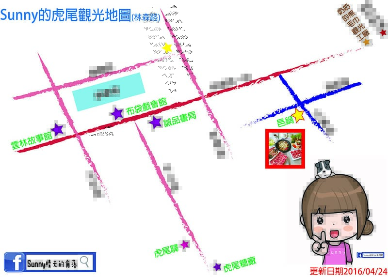 Sunny的虎尾觀光地圖