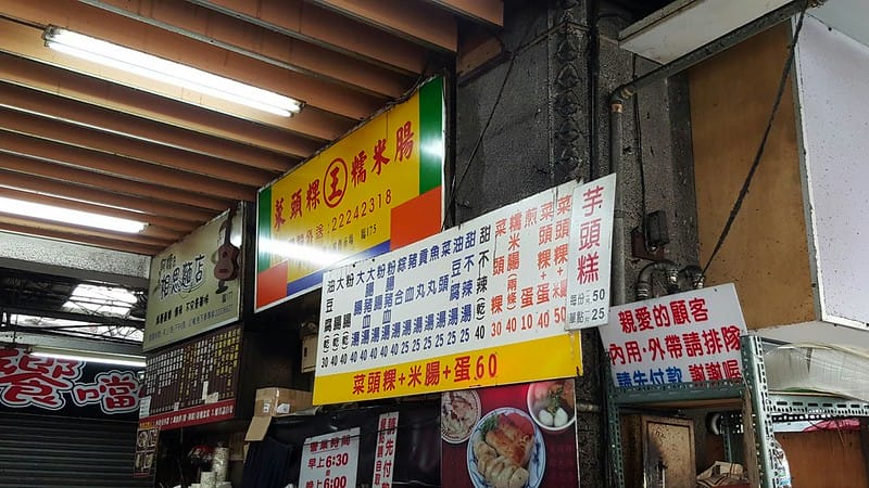 台中第二市場x食記｜王記菜頭粿糯米腸－老賴茶棧－楊媽媽立食－天天饅頭－魚刺人雞蛋糕－審計新村（上集）