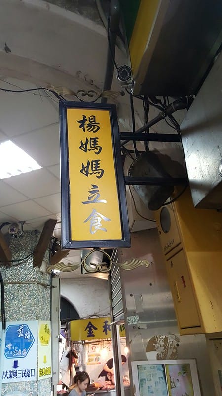 台中第二市場x食記｜王記菜頭粿糯米腸－老賴茶棧－楊媽媽立食－天天饅頭－魚刺人雞蛋糕－審計新村（上集）