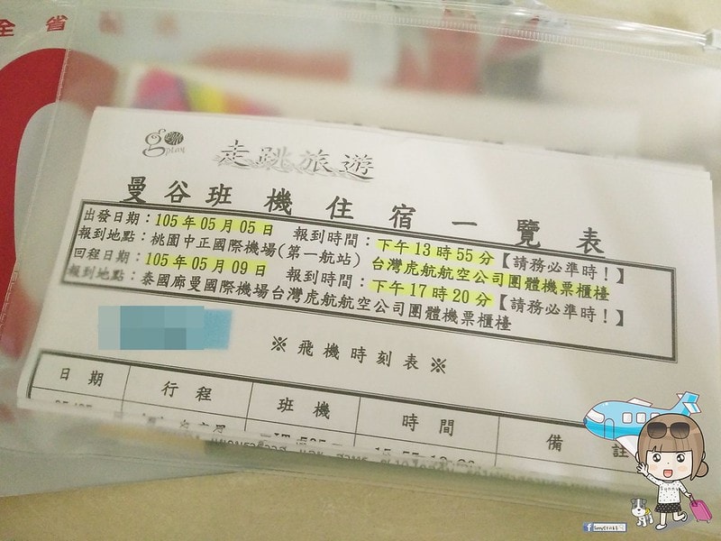 泰國曼谷幫行前懶人包