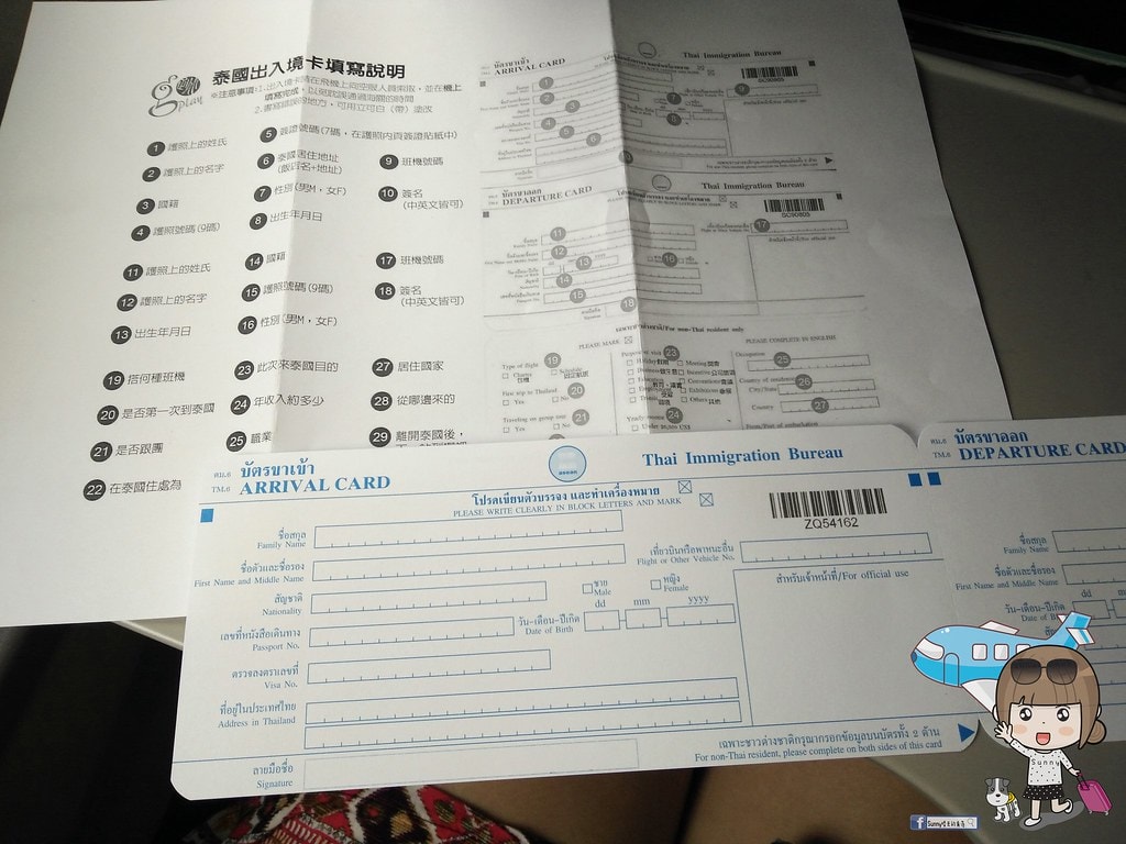 泰國出入境資料卡