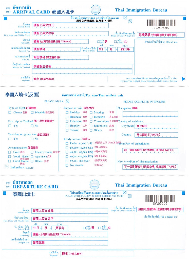 泰國出入境資料卡