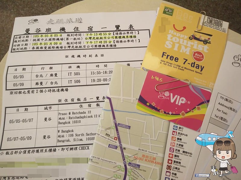 泰國曼谷幫行前懶人包
