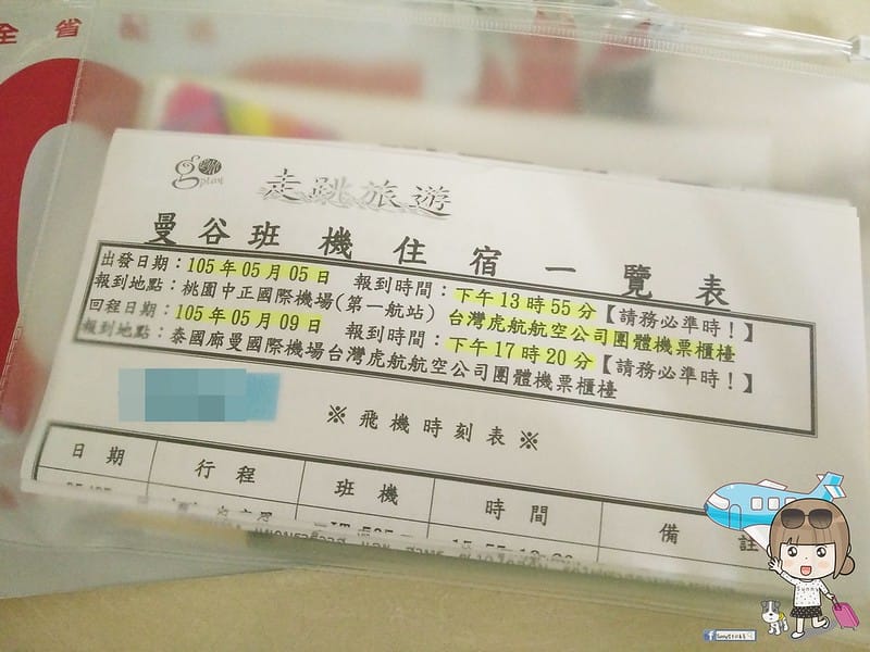 泰國曼谷幫行前懶人包