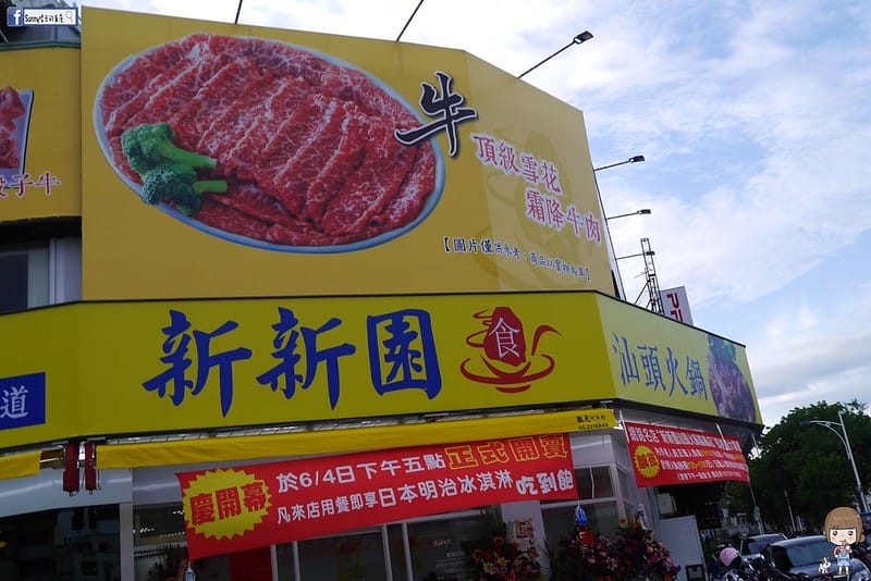 嘉義x新新園汕頭火鍋
