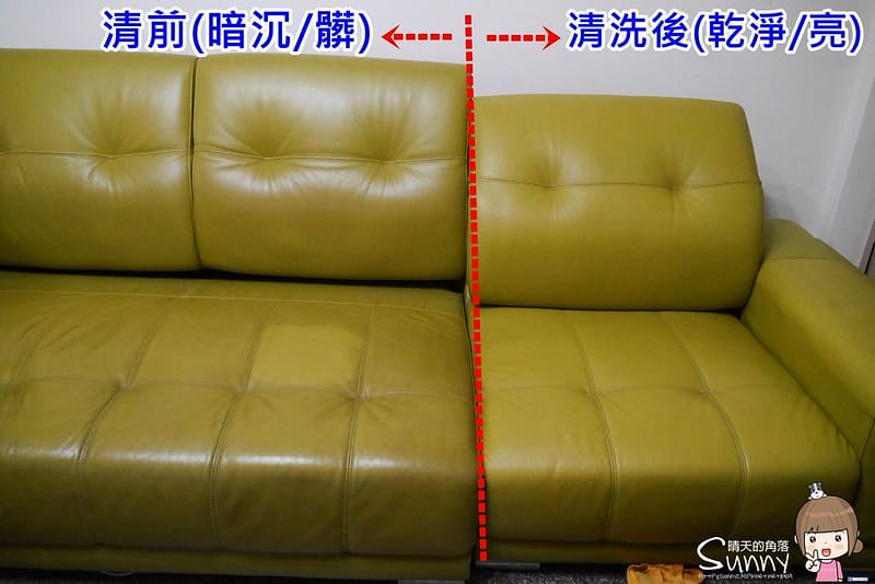 到府清潔x沙發清潔(皮沙發清潔初體驗)