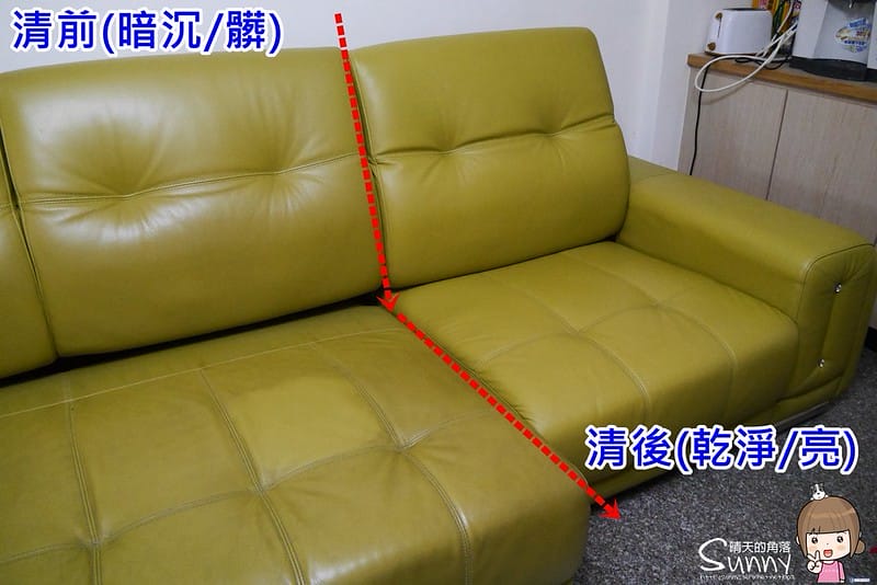 到府清潔x沙發清潔(皮沙發清潔初體驗)