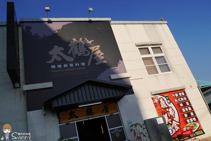 2016｜太保美食-太鶴屋