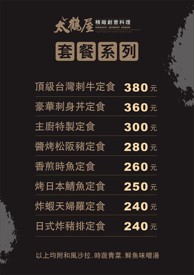 2016｜太保美食-太鶴屋