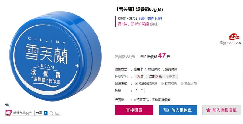 熱銷開架洗沐美體5折up