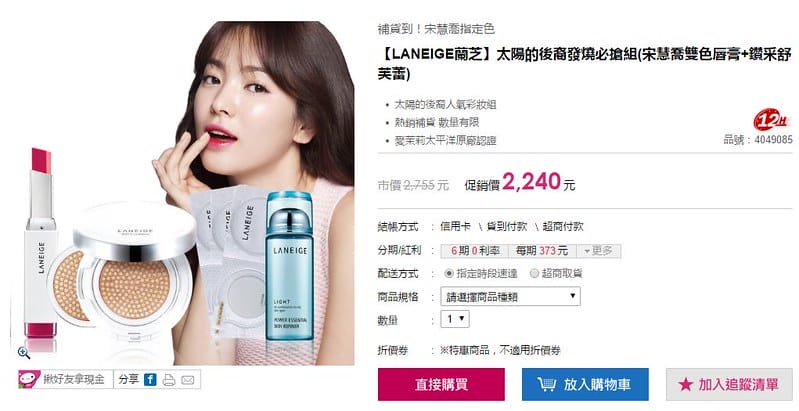 喬妹仿妝大賞蘭芝IOPE↘38折up