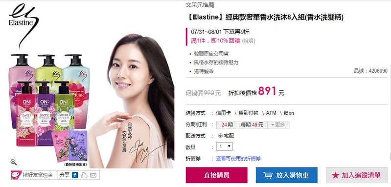 熱銷開架洗沐美體5折up