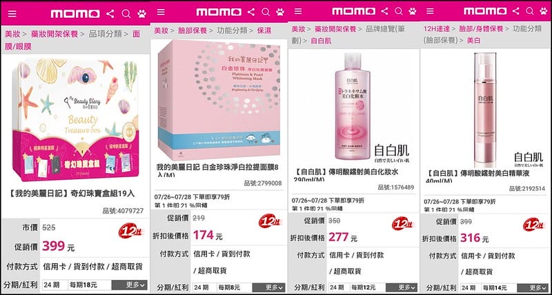 8/3~8/5只有3天，MOMO購物網八月讓你購物省好大