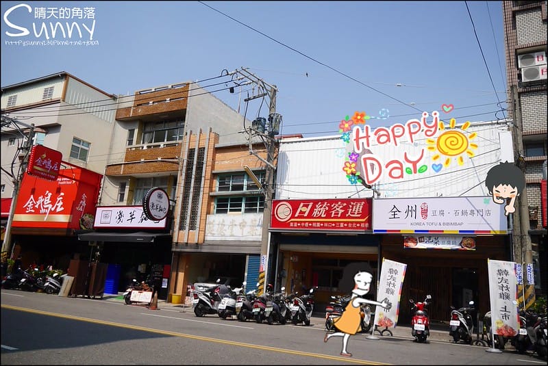 2016｜虎尾美食-韓二石 全州 豆腐石鍋專門店