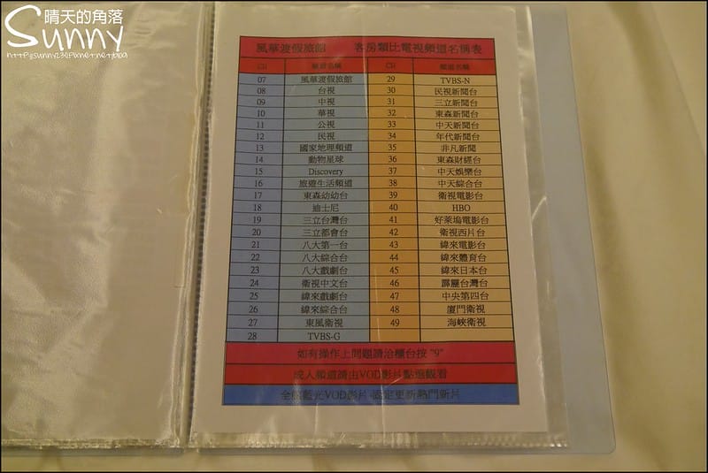 虎尾住宿｜風華渡假旅館