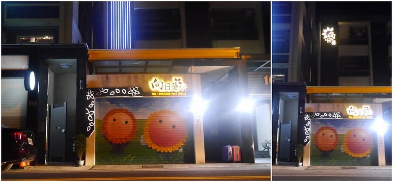 花蓮住宿x向日葵民宿