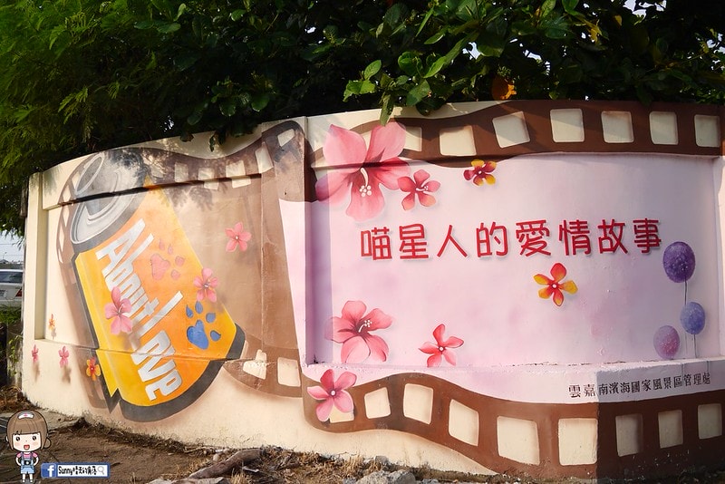 嘉義布袋喵星人愛情故事彩繪