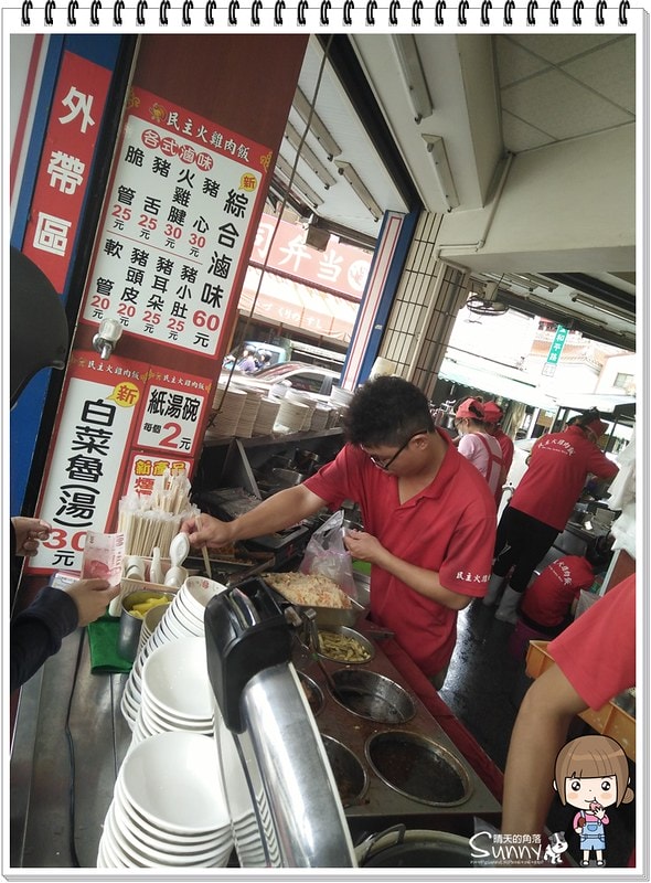 嘉義民主火雞肉飯