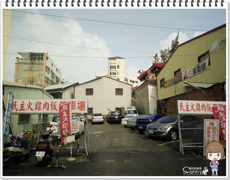 嘉義｜民主火雞肉飯