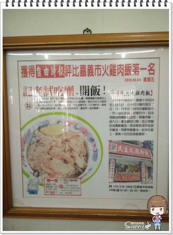 嘉義民主火雞肉飯