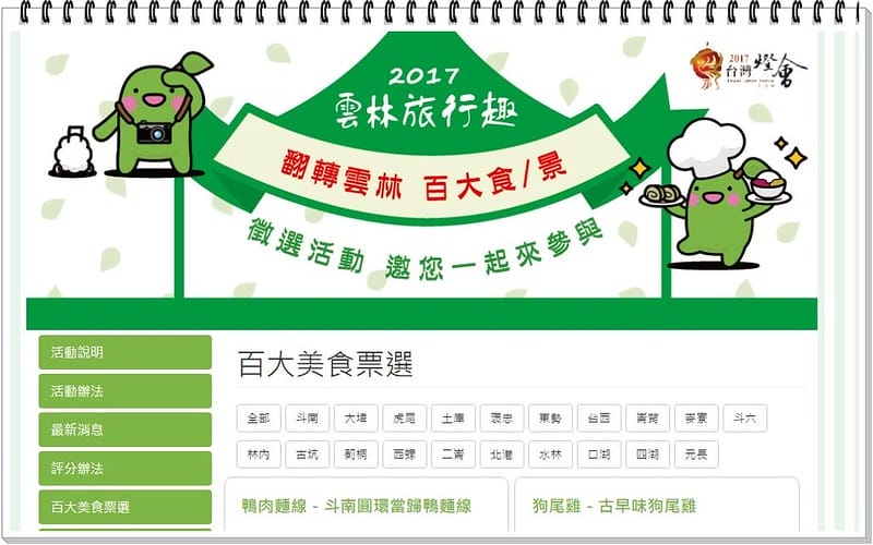 雲林百大美食-斗南篇