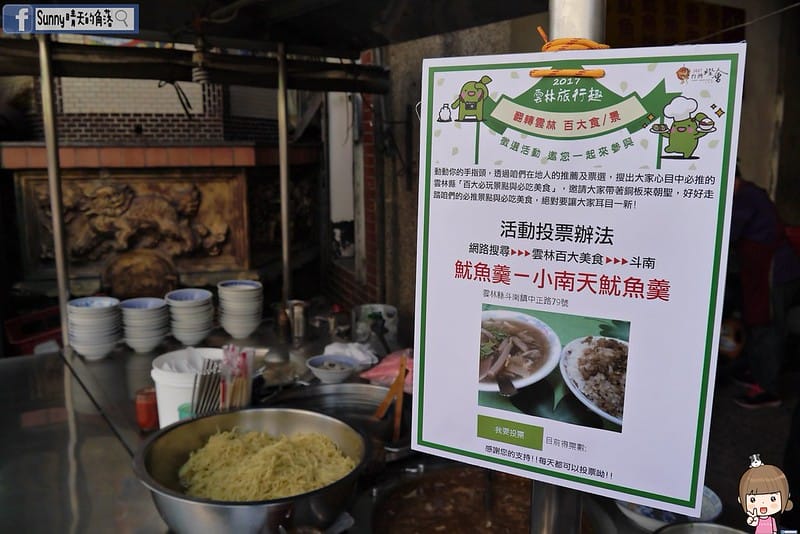 小南天魷魚羹02