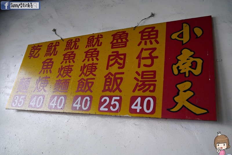 小南天魷魚羹11