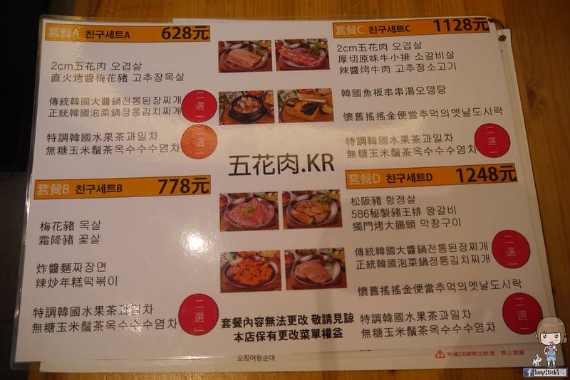 嘉義韓國烤肉｜五花肉．KR