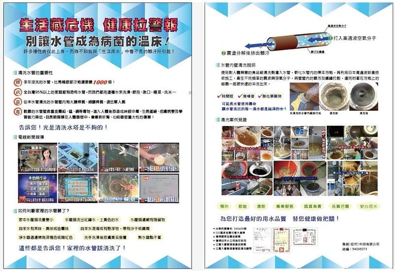 2016 Sunny家高週波洗水管記事