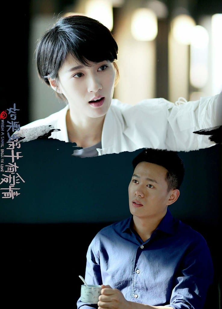 如果蝸牛有愛情