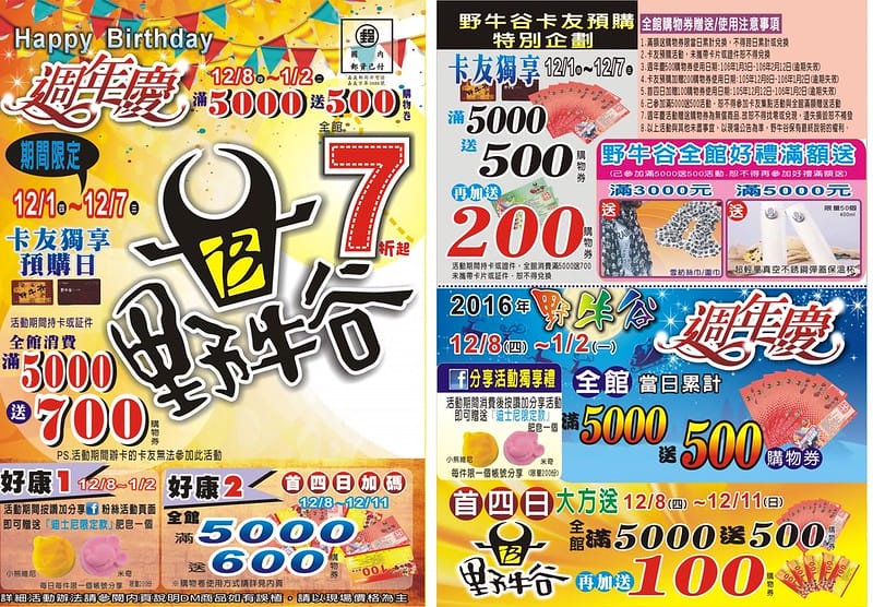 嘉義野牛谷週年慶DM