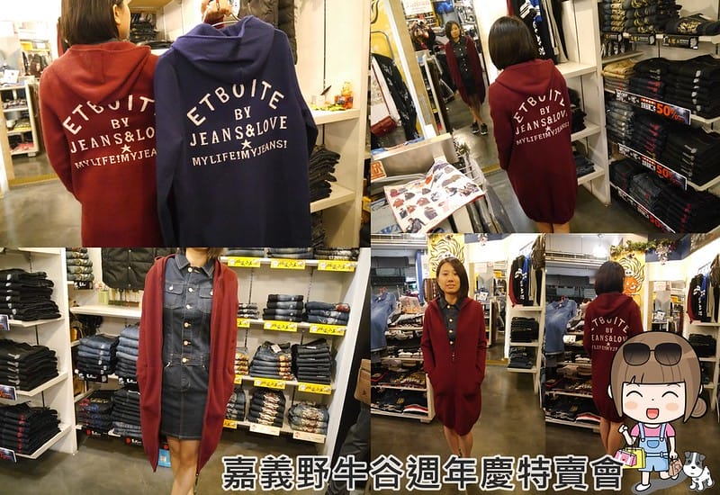 2016|嘉義野牛谷週年慶特賣會(12/8~1/2)