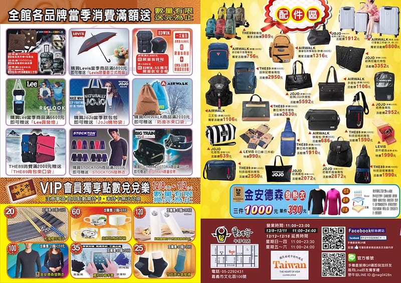 嘉義野牛谷週年慶DM