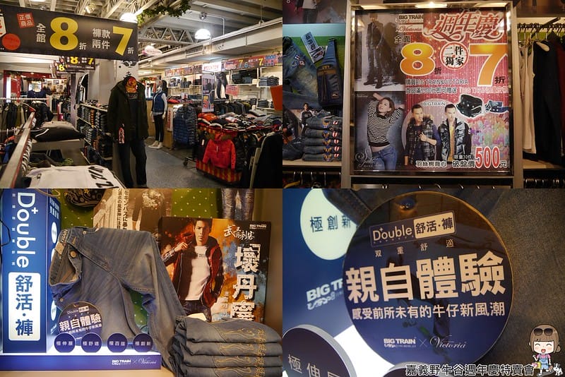 2016|嘉義野牛谷週年慶特賣會(12/8~1/2)