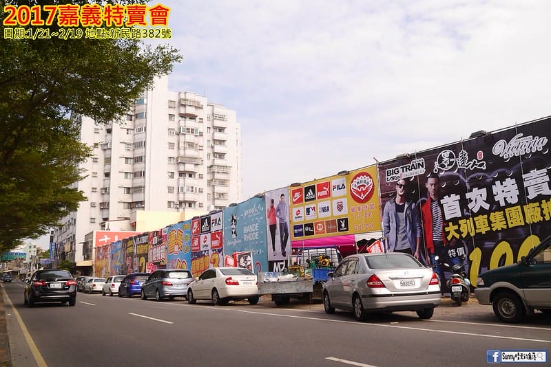 2017嘉義特賣會
