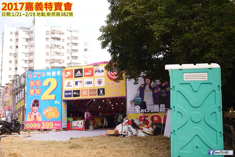 2017嘉義特賣會