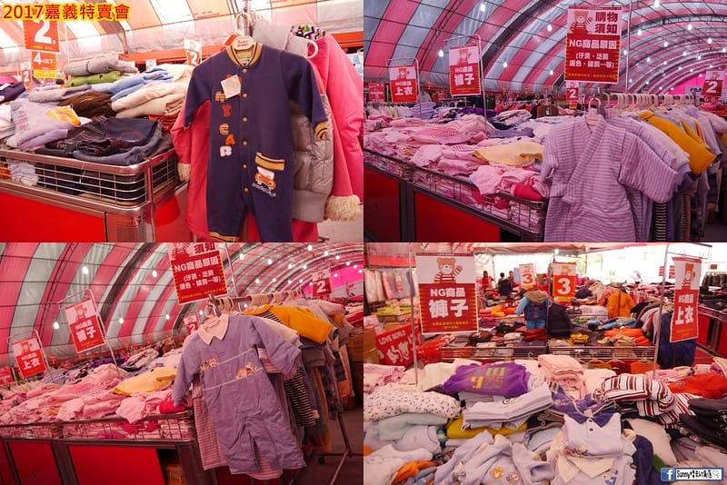 2017嘉義特賣會