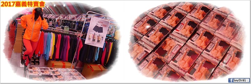 2017嘉義特賣會