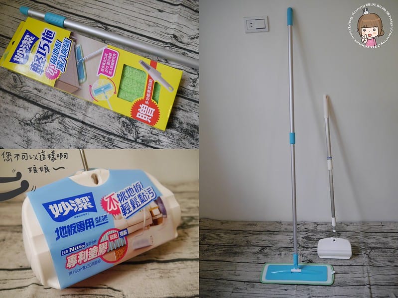 妙潔輕巧拖vs強黏力黏把幫